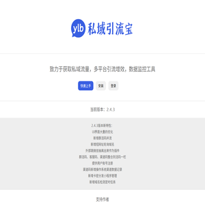 引流宝