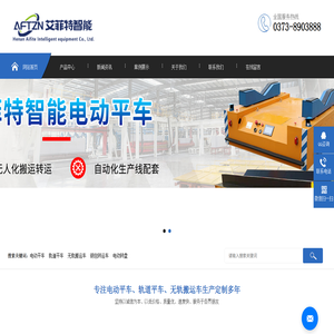 电动平车,轨道平车,无轨搬运车