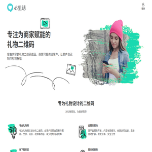 心里话礼物码