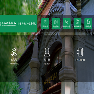 山东大学齐鲁医院