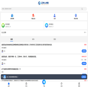 辽中招聘信息网