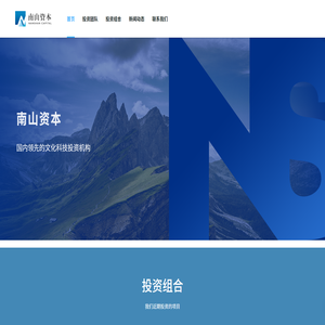 南山资本