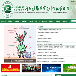 广西植物研究所