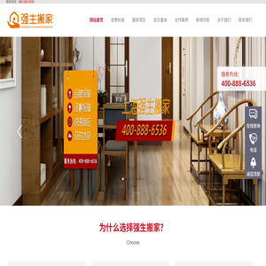 上海强生搬家公司