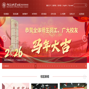 中国石油大学（北京）克拉玛依校区