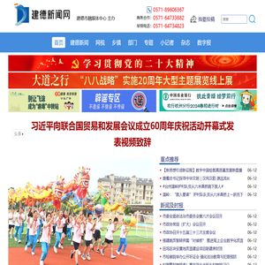 建德新闻网