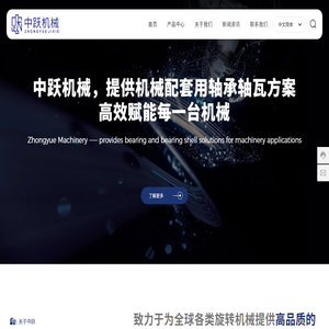 浙江中跃机械科技有限公司