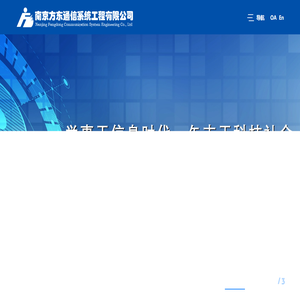 南京方东通信系统工程有限公司