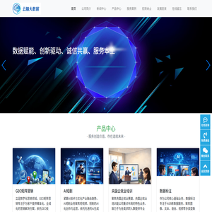 云脑（杭州）大数据产业发展有限公司