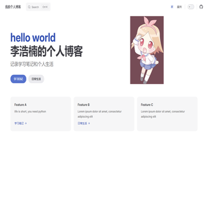 我的个人博客