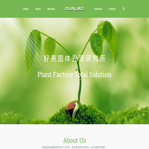 好亮固体光源研究所