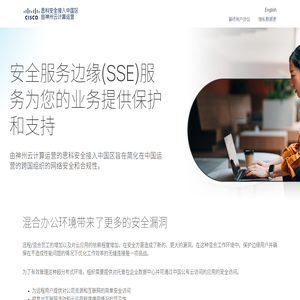 神州云计算运营的Cisco