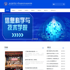 信息科学与技术学院
