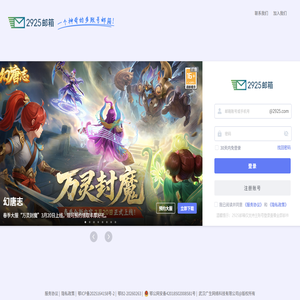 2925邮箱
