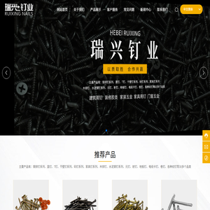 隆尧县瑞兴钉业,建筑用钉,家装五金,家具用钉