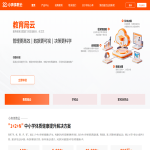 小奔体教云