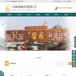 广西留园园林景观有限公司