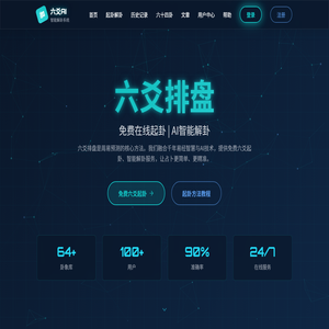 AI智能解卦系统