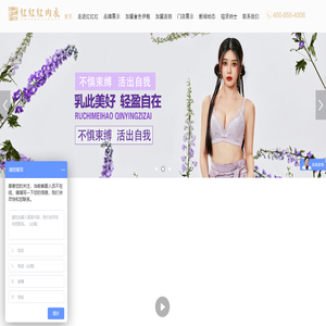 成都市红红红内衣品牌管理有限公司