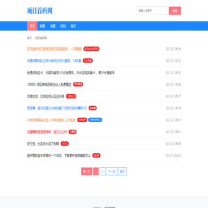 首码项目网