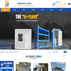 广西南宁建之安集成房屋有限公司