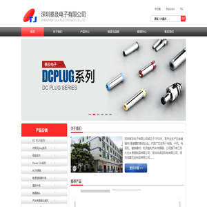 深圳泰及电子有限公司