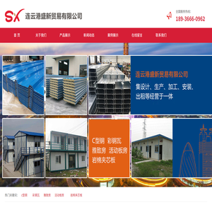 连云港盛新贸易有限公司