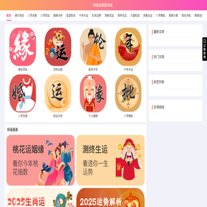 明意堂测算系统