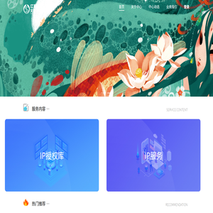 文化IP交易平台