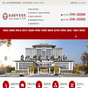 溆浦县中医医院