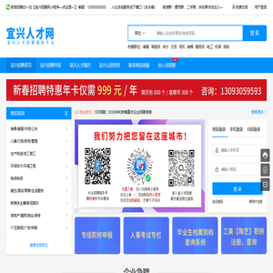 宜兴人才网