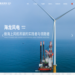 江苏海龙风电科技股份有限公司首页