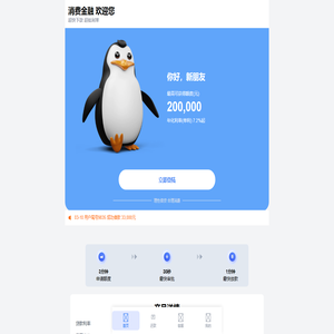 消费金融