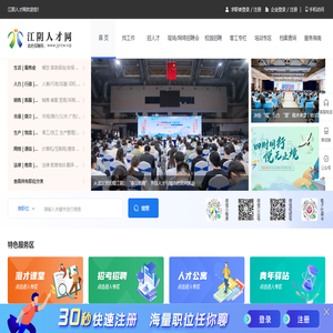 江阴人才网