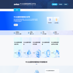中小企业服务标准贯标工作平台