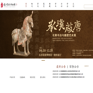 长沙简牍博物馆