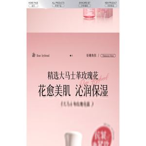 维大马士革玫瑰花露