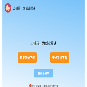 桃簇创客桃簇创业者