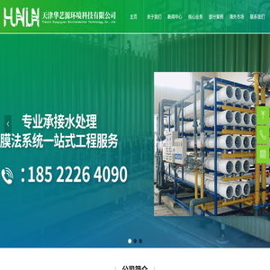 天津华艺源环境科技有限公司