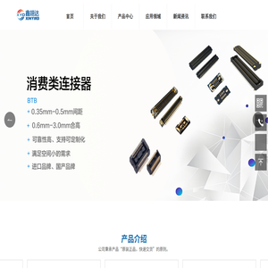 深圳市鑫翊达科技有限公司