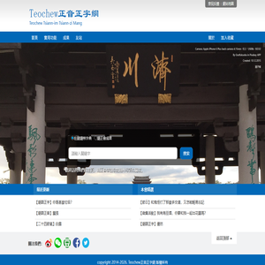 潮州話正音正字促進會