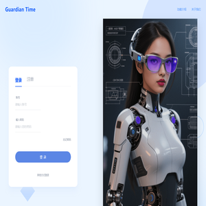 守护者管理平台
