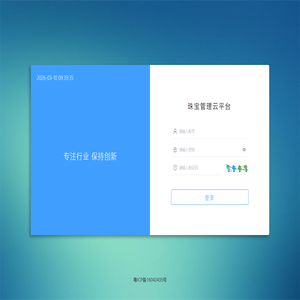 珠宝管理云平台