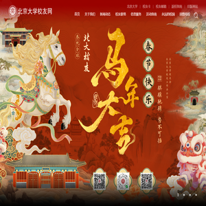 北京大学校友网