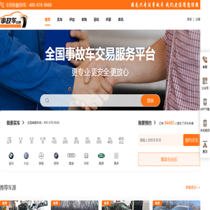 事故车出售网