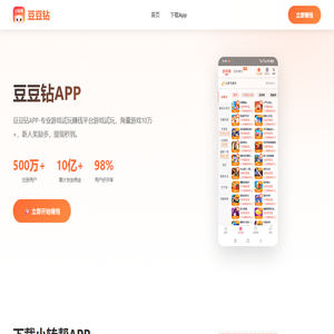 豆豆钻APP