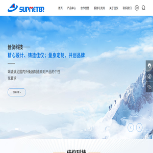 长沙高新开发区佳仪科技有限公司