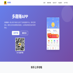 多趣赚APP下载