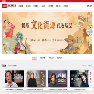 阅途美育在线