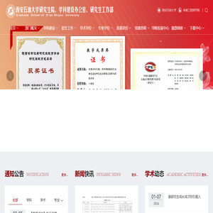 研究生院网站